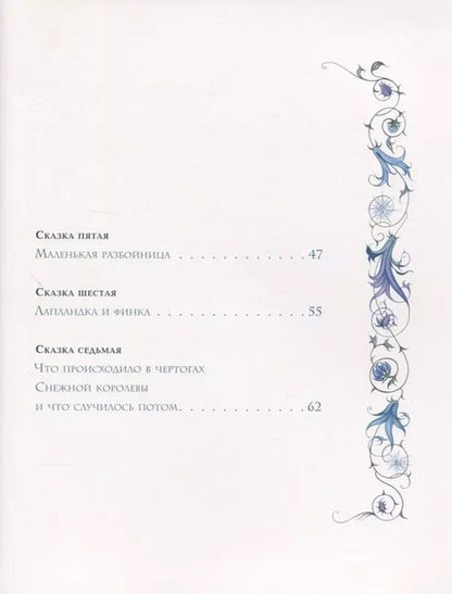 Фотография книги "Ганс Христиан: Снежная королева"