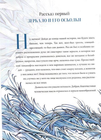 Фотография книги "Ганс Христиан: Снежная Королева"