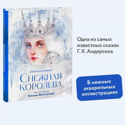 Фотография книги "Ганс Христиан: Снежная королева"