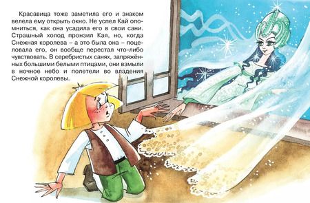 Фотография книги "Ганс Христиан: Снежная королева"