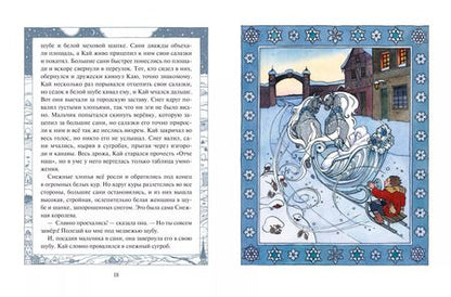 Фотография книги "Ганс Христиан: Снежная королева"