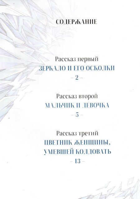 Фотография книги "Ганс Христиан: Снежная Королева"