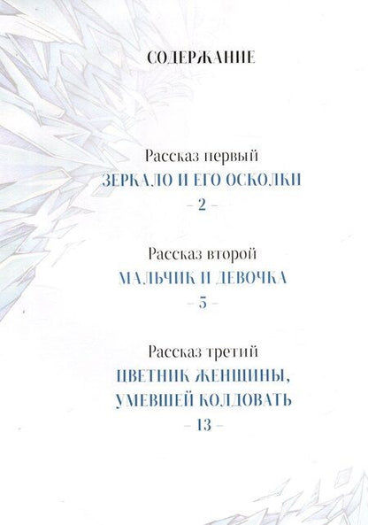 Фотография книги "Ганс Христиан: Снежная Королева"