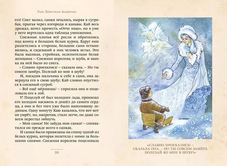 Фотография книги "Ганс Христиан: Снежная королева и другие сказки"