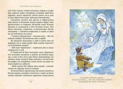 Фотография книги "Ганс Христиан: Снежная королева и другие сказки"