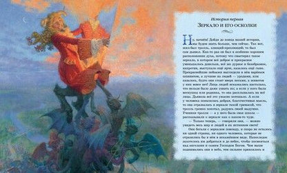 Фотография книги "Ганс Христиан: Снежная Королева (иллюстрации Чарльза Санторе)"