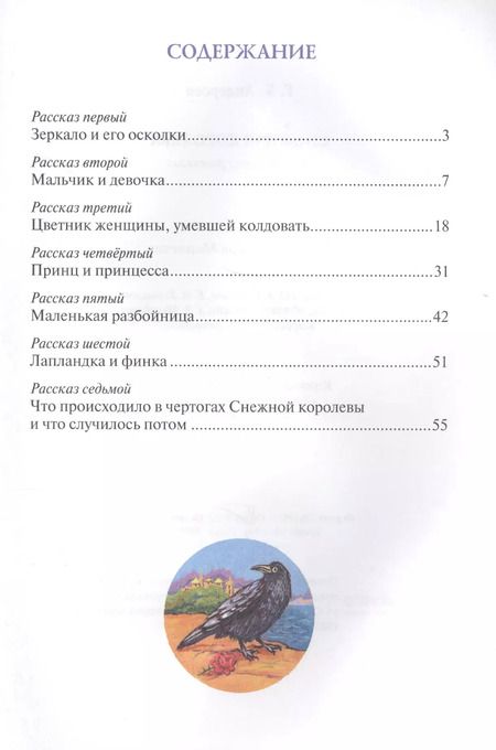 Фотография книги "Ганс Христиан: Снежная королева Сказка в семи рассказах (м) Андерсен"
