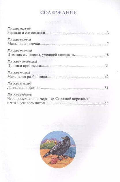 Фотография книги "Ганс Христиан: Снежная королева Сказка в семи рассказах (м) Андерсен"