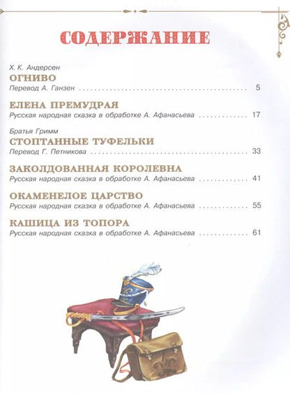 Фотография книги "Ганс Христиан: Солдатские сказки"