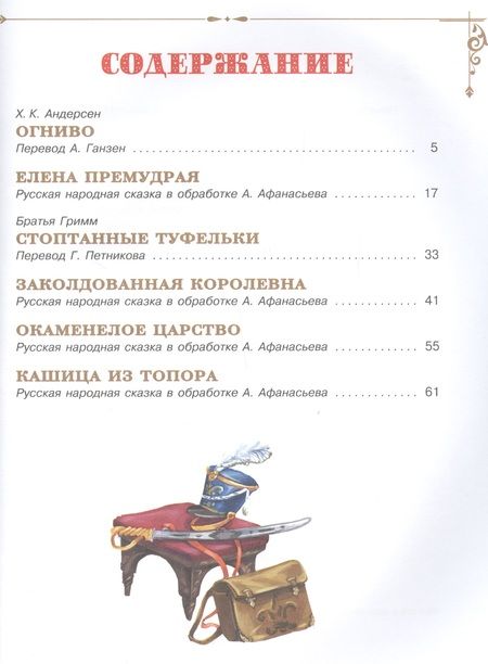 Фотография книги "Ганс Христиан: Солдатские сказки"