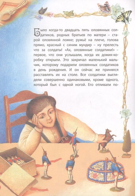 Фотография книги "Ганс Христиан: Стойкий оловянный солдатик"