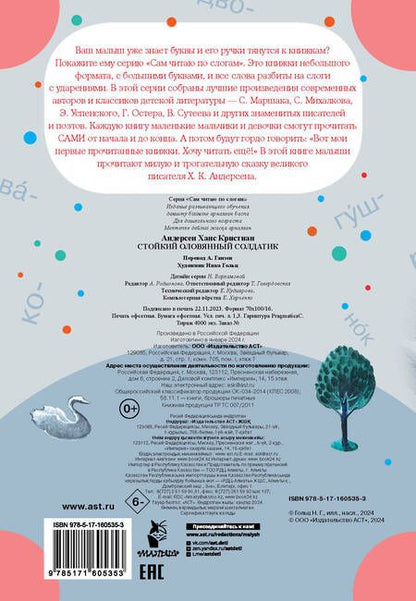 Фотография книги "Ганс Христиан: Стойкий оловянный солдатик"