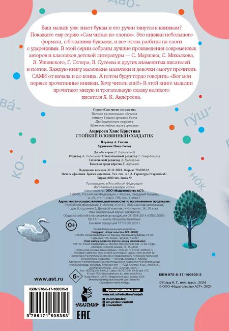 Фотография книги "Ганс Христиан: Стойкий оловянный солдатик"