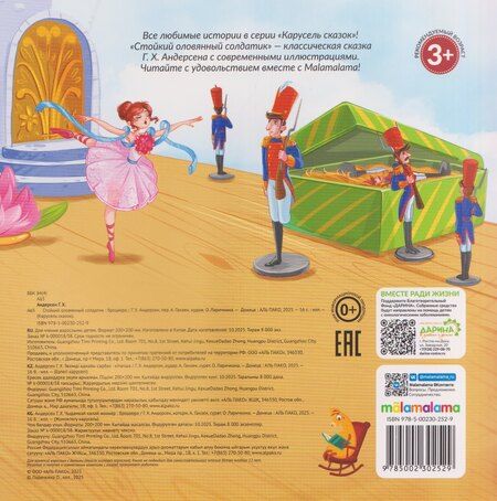 Фотография книги "Ганс Христиан: Стойкий оловянный солдатик"