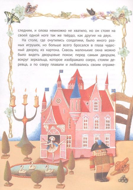 Фотография книги "Ганс Христиан: Стойкий оловянный солдатик"