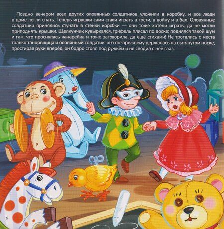 Фотография книги "Ганс Христиан: Стойкий оловянный солдатик"