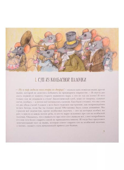 Фотография книги "Ганс Христиан: Суп из колбасной палочки"