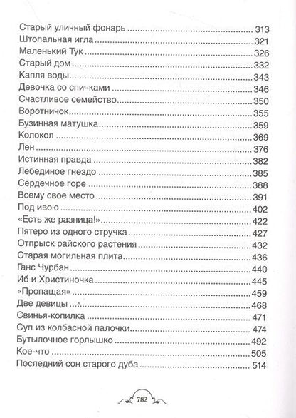 Фотография книги "Ганс Христиан: Все-все-все сказки"