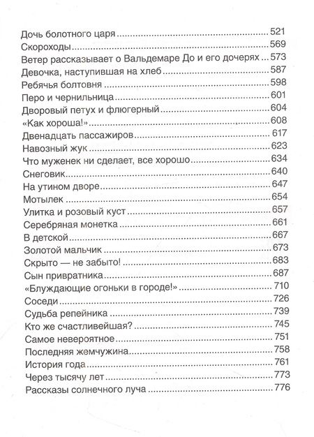 Фотография книги "Ганс Христиан: Все-все-все сказки"