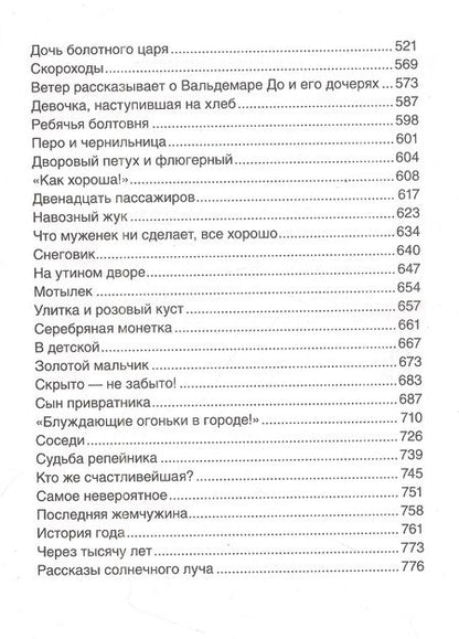 Фотография книги "Ганс Христиан: Все-все-все сказки"