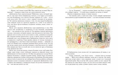 Фотография книги "Ганс Христиан: Золотые сказки (Художник Алексей Рейпольский)"