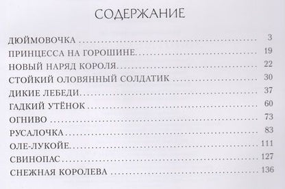 Фотография книги "Ганс Христиан: Золотые сказки (Художник Алексей Рейпольский)"