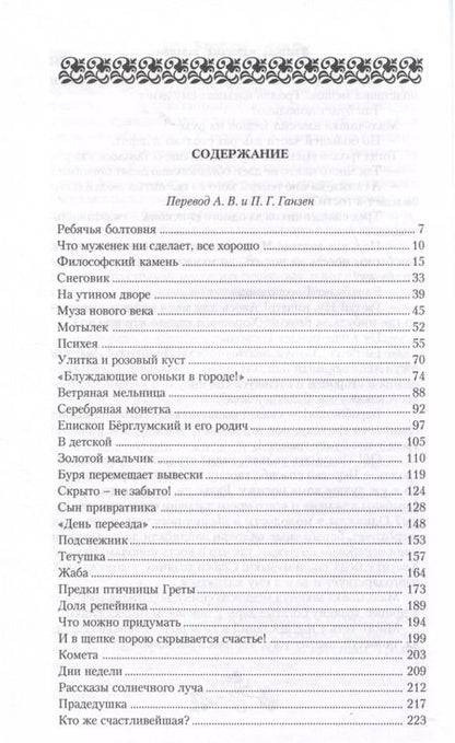 Фотография книги "Ганс Христиан: Золотой мальчик. Сказки. Том 3 (1861-1872)"