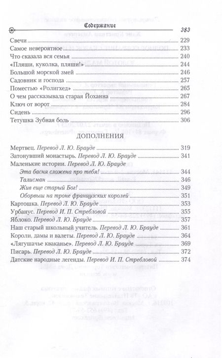 Фотография книги "Ганс Христиан: Золотой мальчик. Сказки. Том 3 (1861-1872)"
