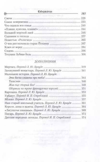 Фотография книги "Ганс Христиан: Золотой мальчик. Сказки. Том 3 (1861-1872)"