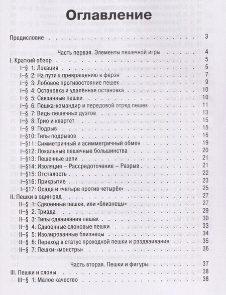 Фотография книги "Ганс Кмох: Сила пешек в шахматах"