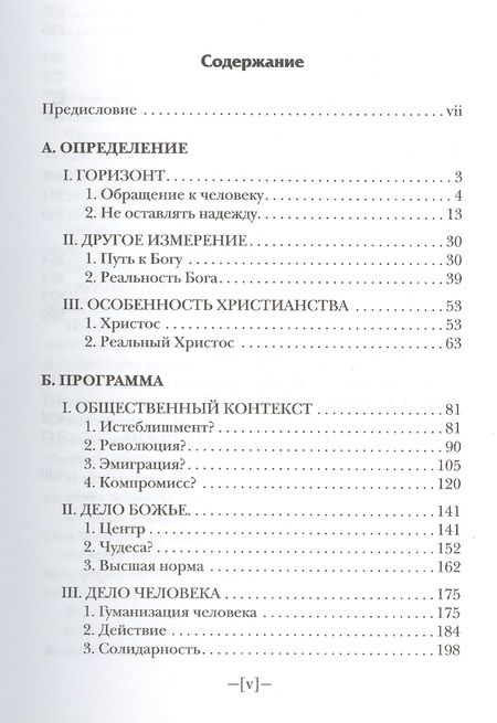 Фотография книги "Ганс Кюнг: Христианский вызов"