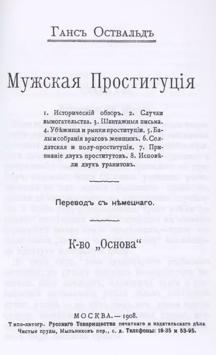 Фотография книги "Ганс Оствальд: Мужская проституция"