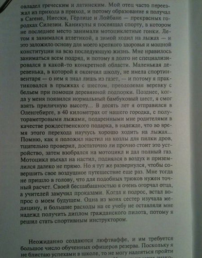 Фотография книги "Ганс Рудель: Пилот "Штуки". Мемуары аса люфтваффе 1939-1945"