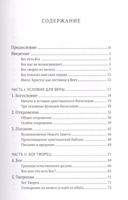 Фотография книги "Ганс Шварц: Христианская вера и традиция Лютера (СБ) Шварц"