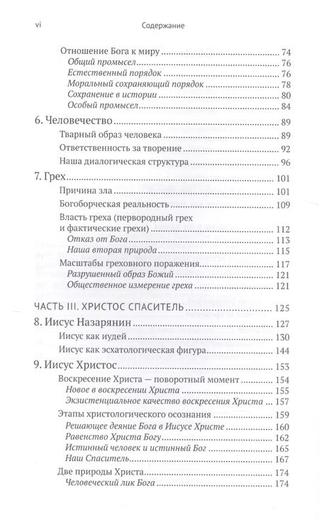 Фотография книги "Ганс Шварц: Христианская вера и традиция Лютера (СБ) Шварц"