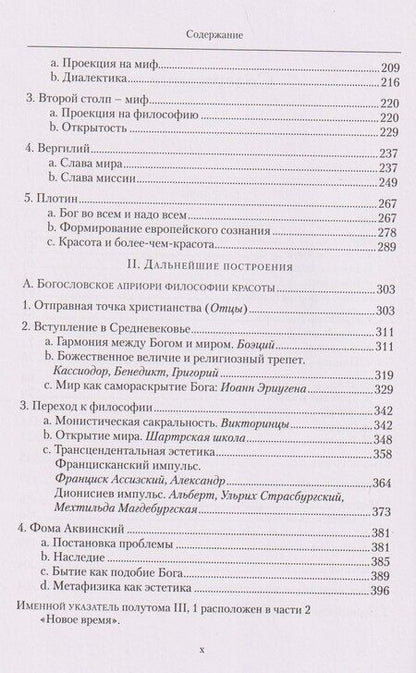 Фотография книги "Ганс Урс: Слава Господа. Богословская эстетика. Том III: В пространстве метафизики. Часть 1: Древность"