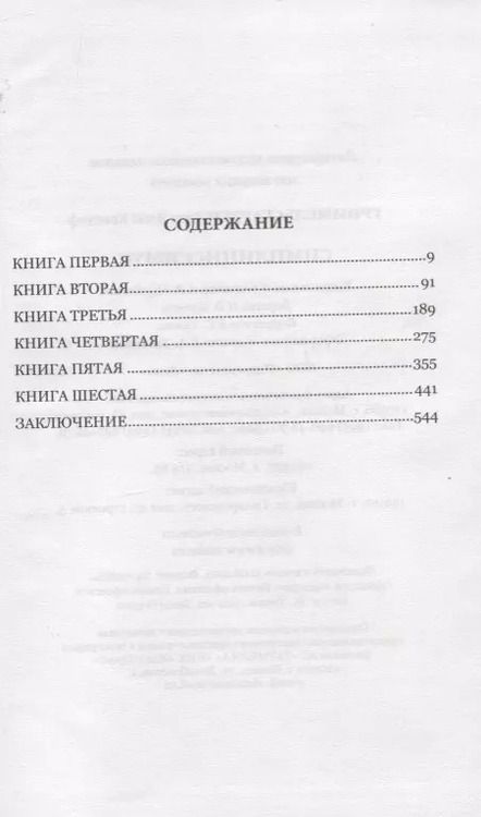 Фотография книги "Ганс Якоб: Симплициссимус"