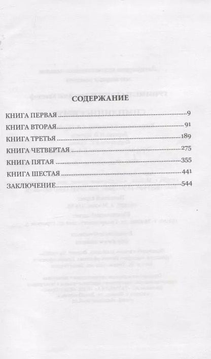 Фотография книги "Ганс Якоб: Симплициссимус"