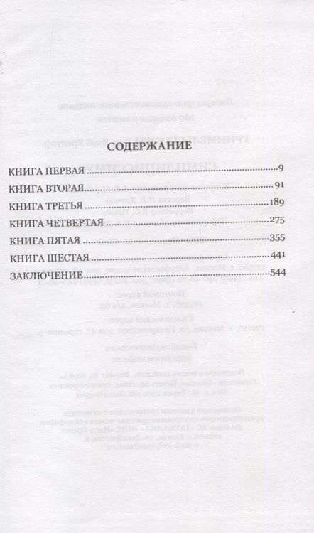 Фотография книги "Ганс Якоб: Симплициссимус"