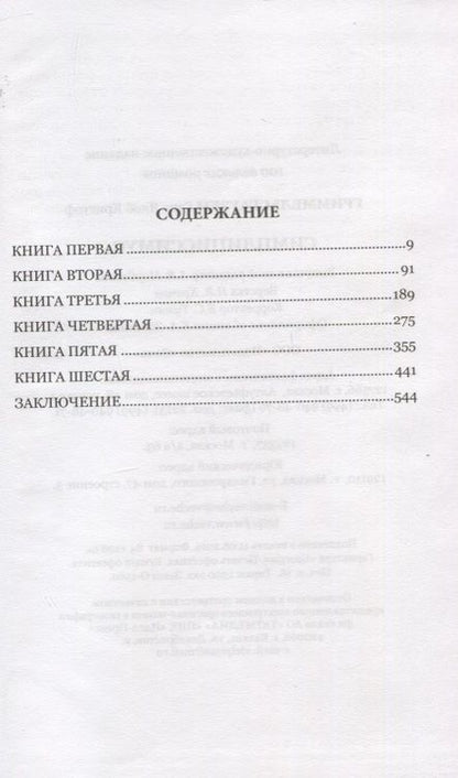 Фотография книги "Ганс Якоб: Симплициссимус"