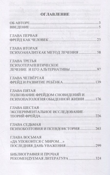 Фотография книги "Ганс Юрген: Зигмунд Фрейд. Упадок и конец психоанализа"