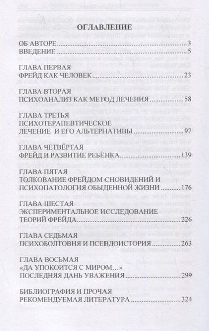 Фотография книги "Ганс Юрген: Зигмунд Фрейд. Упадок и конец психоанализа"