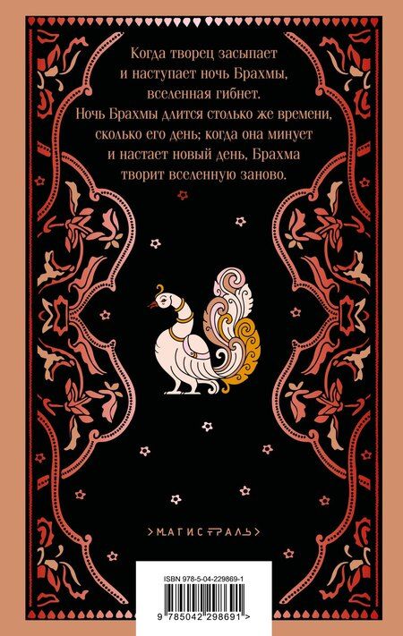 Фотография книги "Гансович, Наумович: Мифы Древней Индии"