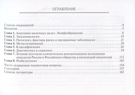 Фотография книги "Ганцев: Рак молочной железы. Руководство для врачей"