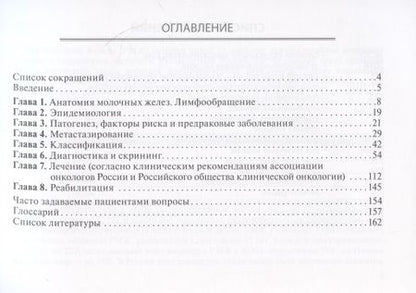Фотография книги "Ганцев: Рак молочной железы. Руководство для врачей"