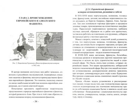 Фотография книги "Гапоненко, Родин: Азиатский фашизм: извлечение уроков"