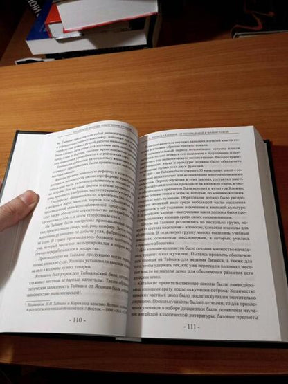Фотография книги "Гапоненко, Родин: Азиатский фашизм: извлечение уроков"