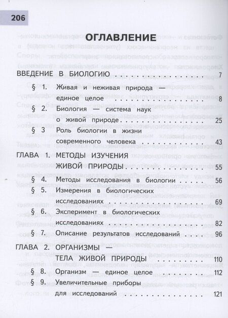Фотография книги "Гапонюк, Пасечник, Суматохин: Биология. 5 класс. Базовый уровень. Учебное пособие. В двух частях. Часть 1 (для слабовидящих обучающихся)"