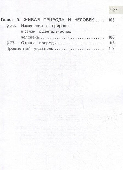Фотография книги "Гапонюк, Пасечник, Суматохин: Биология. 5 класс. Учебное пособие. В 2-х частях. Часть 2 (для слабовидящих обучающихся)"