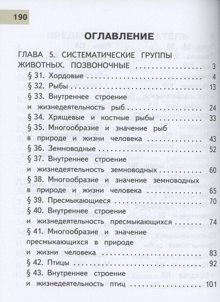 Фотография книги "Гапонюк, Пасечник, Суматохин: Биология. 8 класс. Базовый уровень. Учебное пособие. В 4 частях. Часть 3 (для слабовидящих обучающихся)"